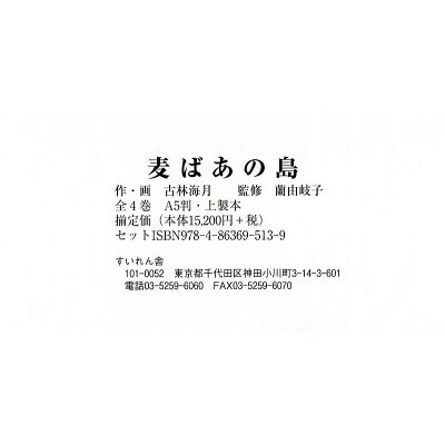 楽天市場 八木書店 麦ばあの島 全4巻セット すいれん舎 古林海月 価格比較 商品価格ナビ 楽天市場 八木書店 麦ばあの島 全4巻セット すいれん舎 古林海月 価格比較 商品価格ナビ